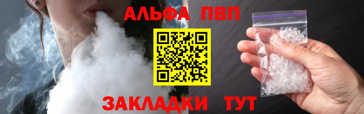 А ПВП Соль  Вход с VPN  А ПВП Crystall  A PVP  наркота  A-PVP мука  Киров 