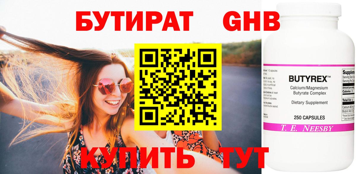 Киров  БУТИРАТ  Вход с VPN  Бутират 1.4BDO 