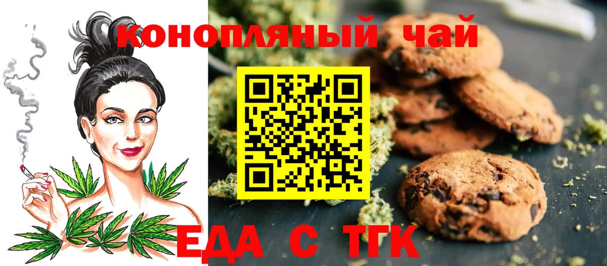 Еда ТГК марихуана  Вход с VPN  Киров 