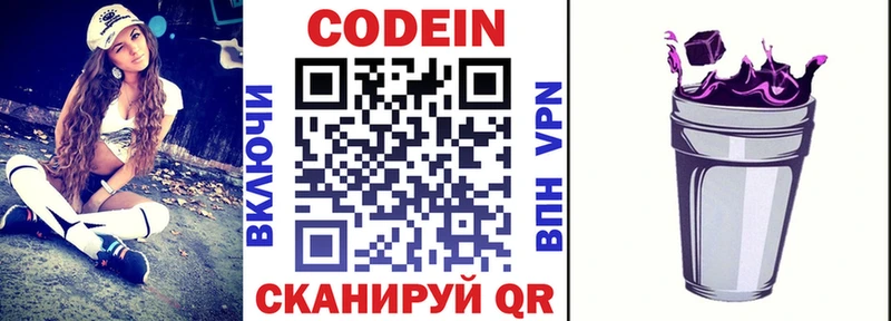 Codein Purple Drank  Киров 