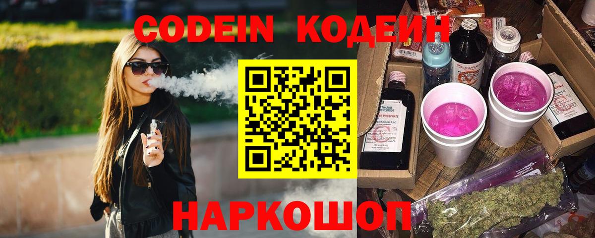 Киров  Codein напиток Lean (лин)  Кодеиновый сироп Lean напиток Lean (лин)  Вход с VPN 