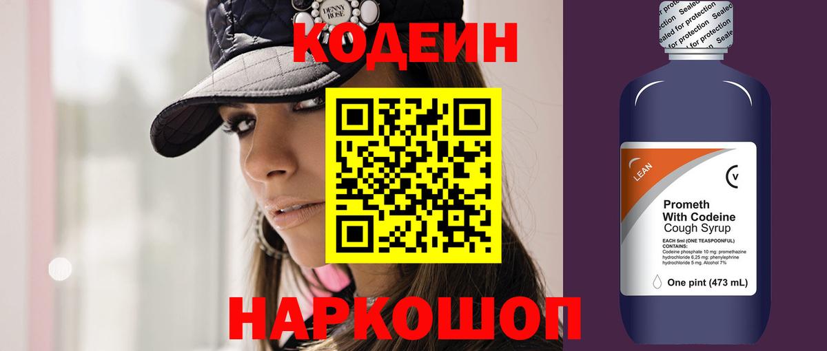 Codein Purple Drank Киров