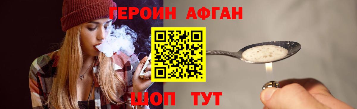 Киров  Героин  Вход с VPN  Героин афганец 
