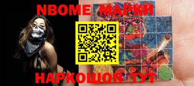 марки nbome Краснознаменск