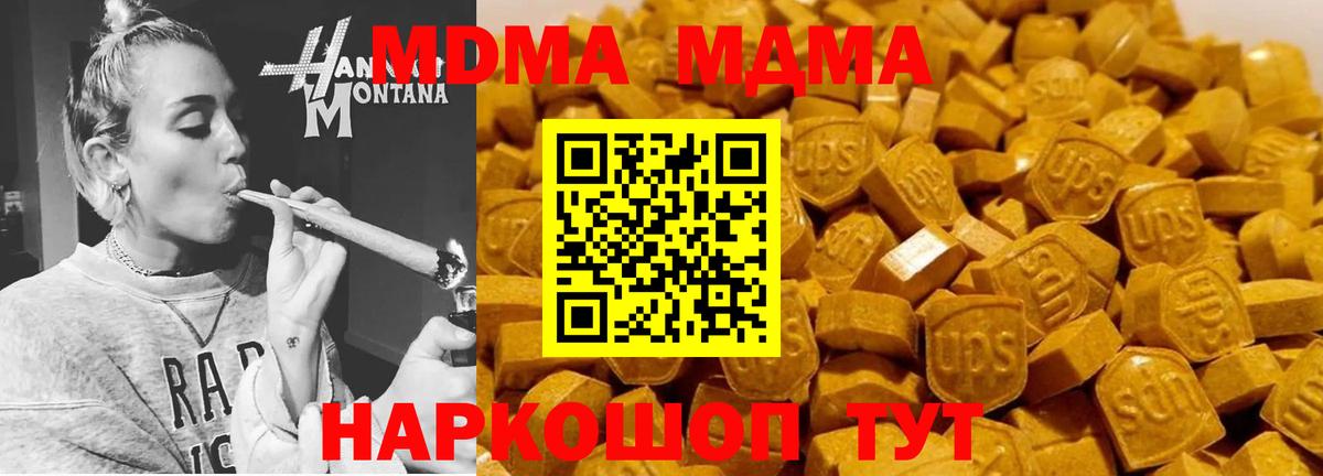 МДМА  Вход с VPN  Киров  МДМА crystal  МДМА кристаллы 