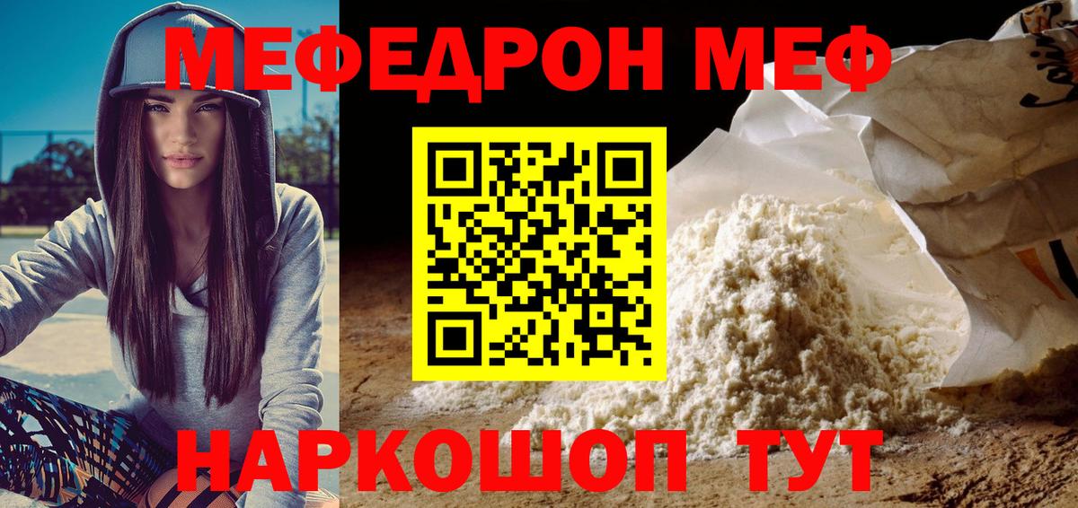 Меф мяу мяу кристаллы Киров
