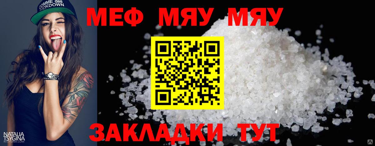 МЯУ-МЯУ  Мефедрон mephedrone  Вход с VPN  Киров  Мефедрон мяу мяу 